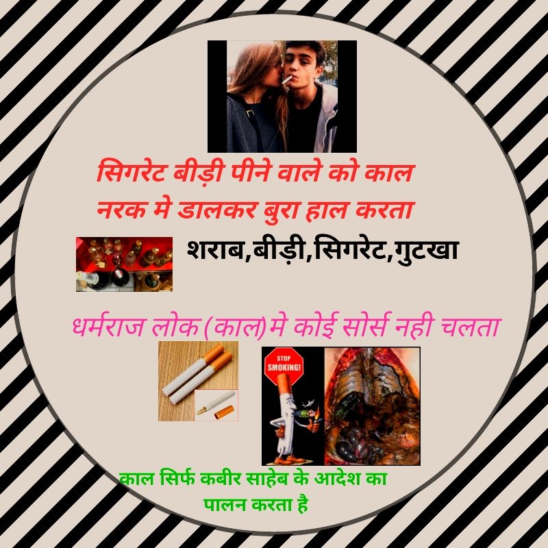 SangeetaDassi's tweet photo. #1StayFree1DayInSchool
मानवदेह में देवताओं का वास है
मनुष्यजीवन संसार के सात्त्विक सर्वकार्य करते हुए परमेश्वर की भक्ति करने को मिलाहै।शराब,मांस,तम्बाकू,गांजा,परस्त्रीगमन नशे करने वालों को काल तपतशिला पर भूनकर खायेगा #डरो_भगवान_से
@PMOIndiaदेश में बन्द करो मादक पदार्थ 
@CMOUP_RC https://t.co/CJcmkNRIoG