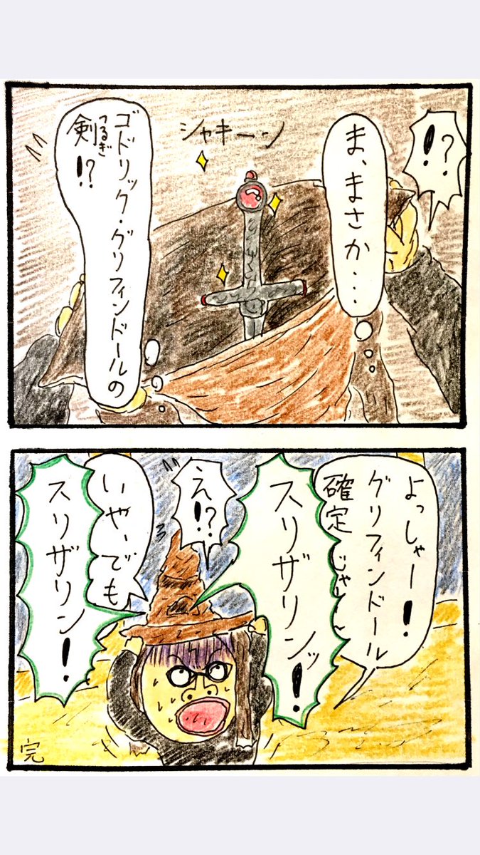 4コマ、組み分け。
おおこしポッターシリーズです。 