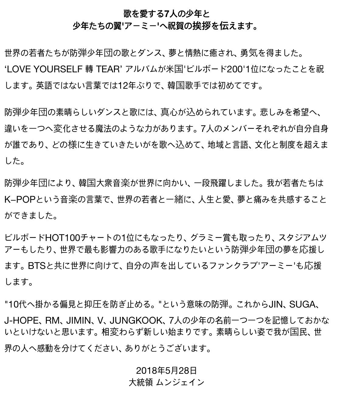 R בטוויטר 大統領祝典翻訳 足りない言葉なので 全然伝わってないかもしれません でも読みながら 何回も泣いたぐらい感謝の言葉でした ありがとうございます