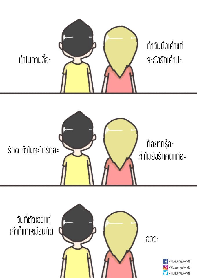 รักกันยันแก่เลยนะ ❤️

-----------
#หัวตั้งแฟนผมบลอนด์ #ชายหญิง #ชีวิตคู่
#comic #อยากกอด #คบกันนาน #รักกันนานแค่ไหน
#อยากกอดแฟน #อยากจูบ #ไม่ทิ้งแฟน #รักกันยันแก่