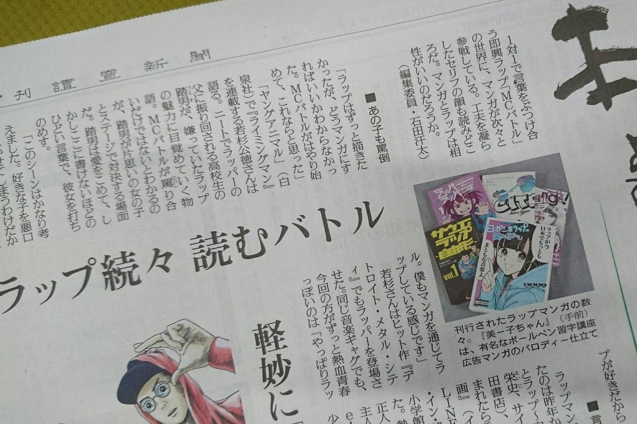 読売新聞エンタメ در توییتر 本日の夕刊 東京本社版 は 本よみうり堂コミック館も読みごたえ十分ですぞ 昨年から続々誕生しているラップ漫画の話題には 若杉公徳 先生が登場 名作をたずねて には パタリロ もちろん 魔夜
