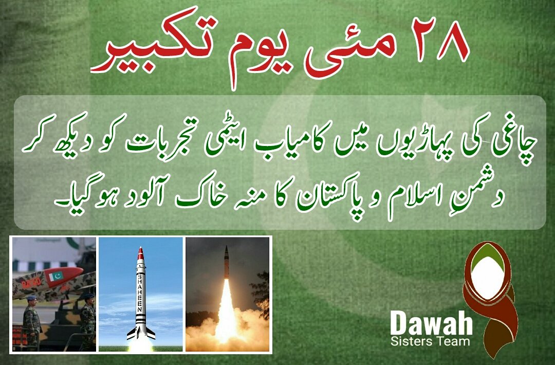 MAnasOfficial02's tweet photo. This day brings the message of immortal power, nuclear deterrence &amp; defence for Pak Sir Zameen, especially for the revival of Muslim Ummah.
#28May1998
#YoumeTaqbeer 
#TakbirDay
#یوم_تکبیر https://t.co/Q2REuhRGLH