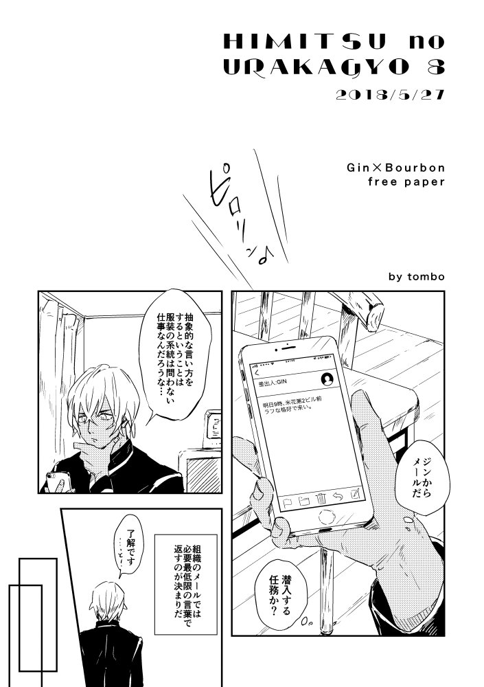 秘密の裏稼業8にて無料配布したペーパー漫画です(ジンバボ)
容疑者は「ただ半袖のシャツを着こなすジンが描きたかった」などと供述しており……。 