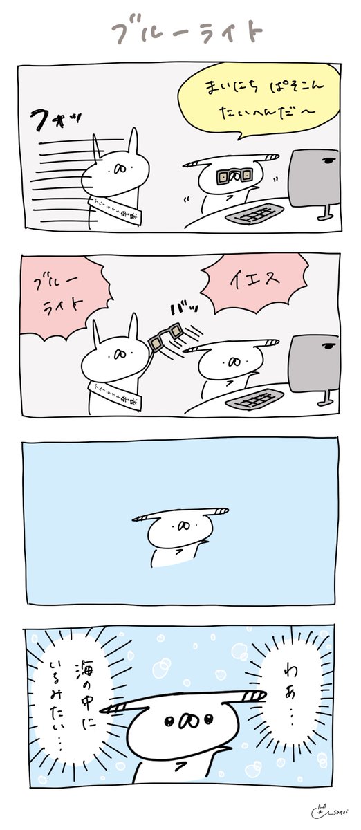 ブルーなライト 