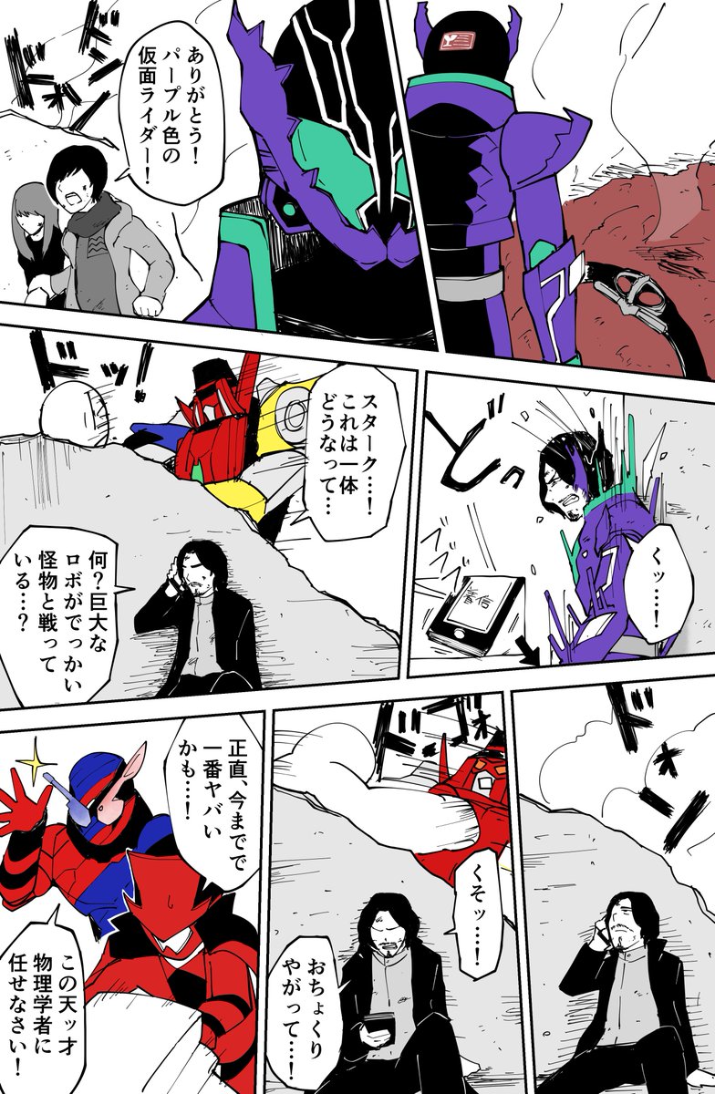 仮面ライダービルド Vs ルパンレンジャー Vs パトレンジャー 春休み合体スペシャル 妄想まんが Twitter