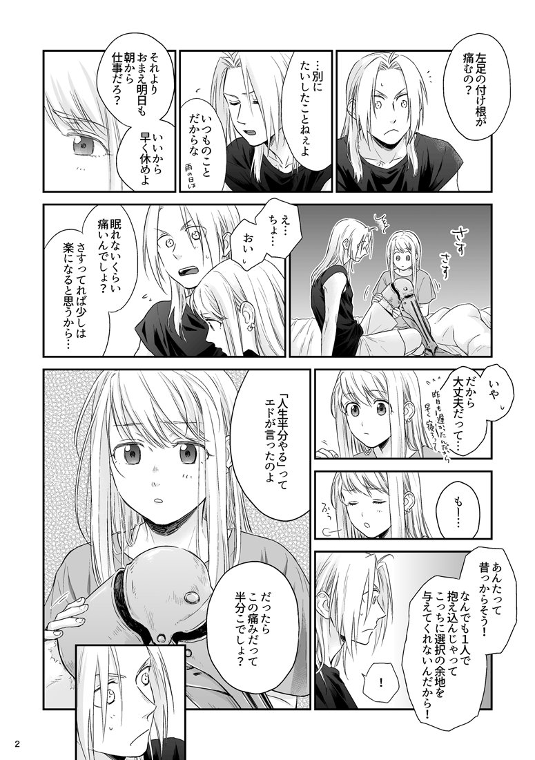 エドウィン半分こ漫画 