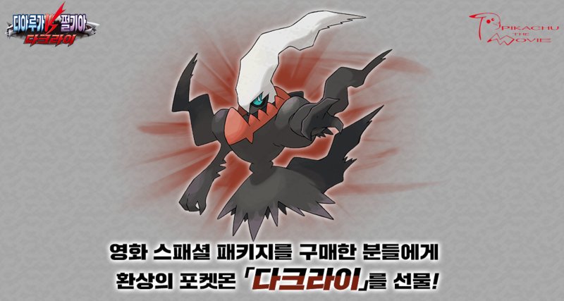 Oh Rochi 日本行きたい 6月からの配信まとめ 2 韓国 劇場版ポケットモンスターダイヤモンド パール ディアルガvsパルキアvsダークライ ダークライ シリアル入手期間 18 05 27 シリアル入力期間 18 06 06 08 31 ディアルガ パルキア シリアル入手期間