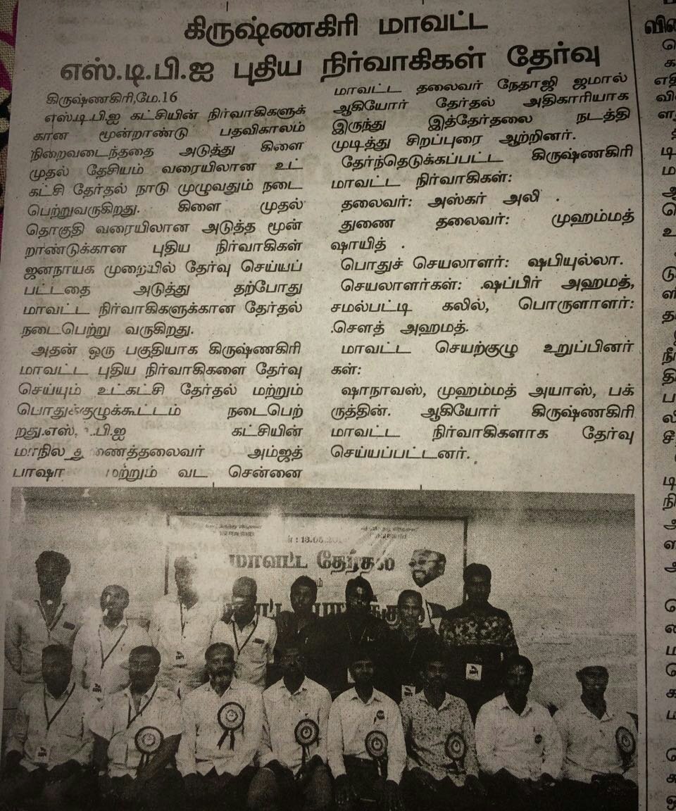 sdpikrishnagiri's tweet photo. #16May2018  @sdpikrishnagiri #DistElection &amp; #DistrictGeneralCouncil 
#NewsPublished in @DinaSudar https://t.co/6iiP8kTSKf