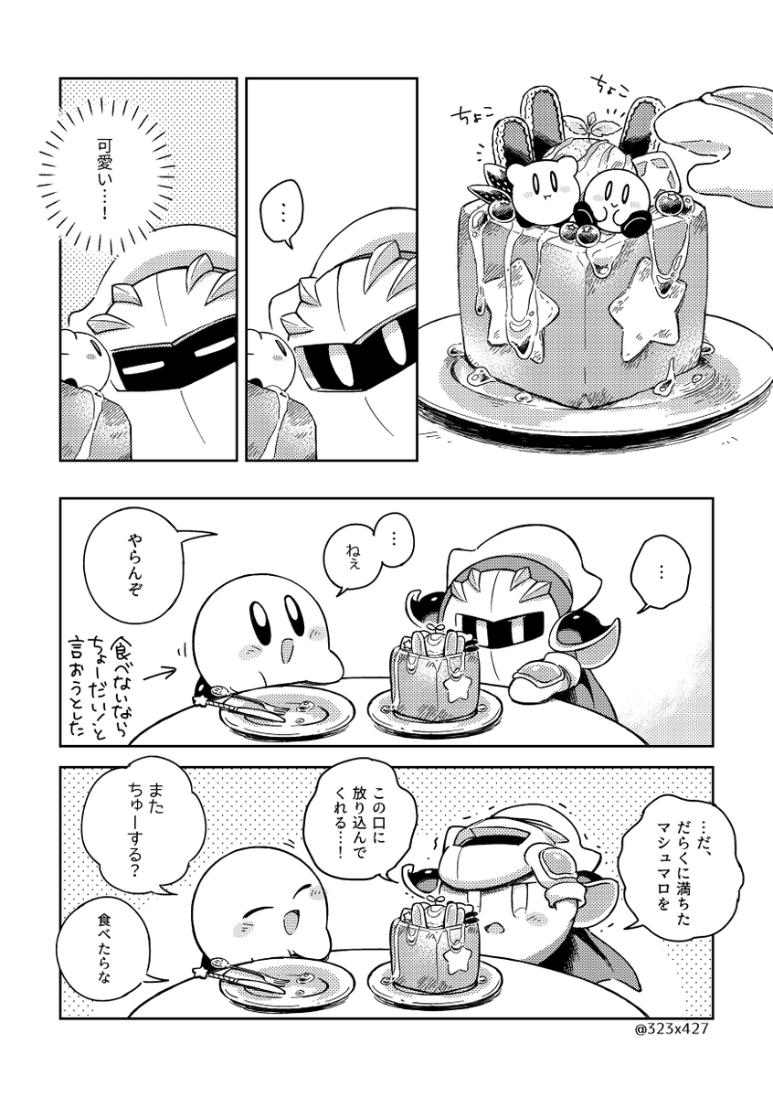 111 Auf Twitter メタカビ トレインのマシュマロ18