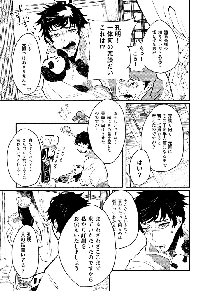 6/2交地29【S21/たらふく】
【新刊🐼】徐庶殿中心でパンダとわちゃわちゃするほのぼのギャグ本です。蜀のいろんな人がパンダとたわむれたり振り回されたりしてます。何卒よろしくお願いします〜! 