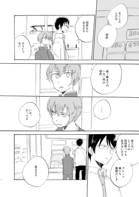 【ちよばん】190円の切符の話① ※現在のじょうばんの現状描写を含みます。ご注意ください。 