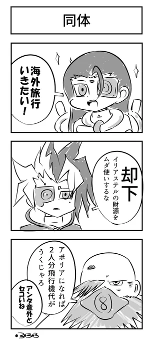 イリアステル仲良し3人組のクソみたいなまんがです。
#毎日クソまんが 
