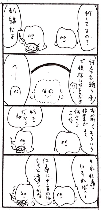 好きだから続けられるんだよね 