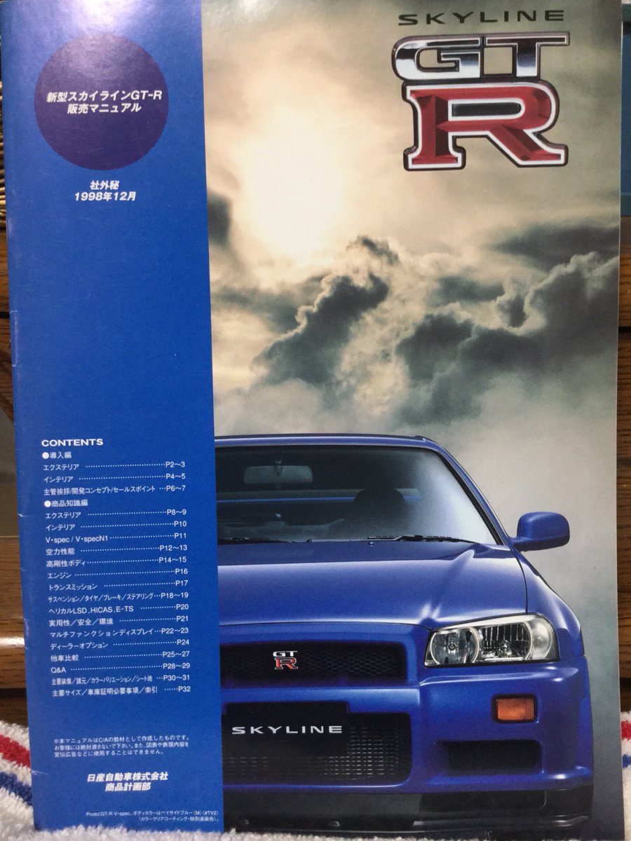 カタログ 自動車 NISSAN SKYLINE \u0026 GT-R　送料無料