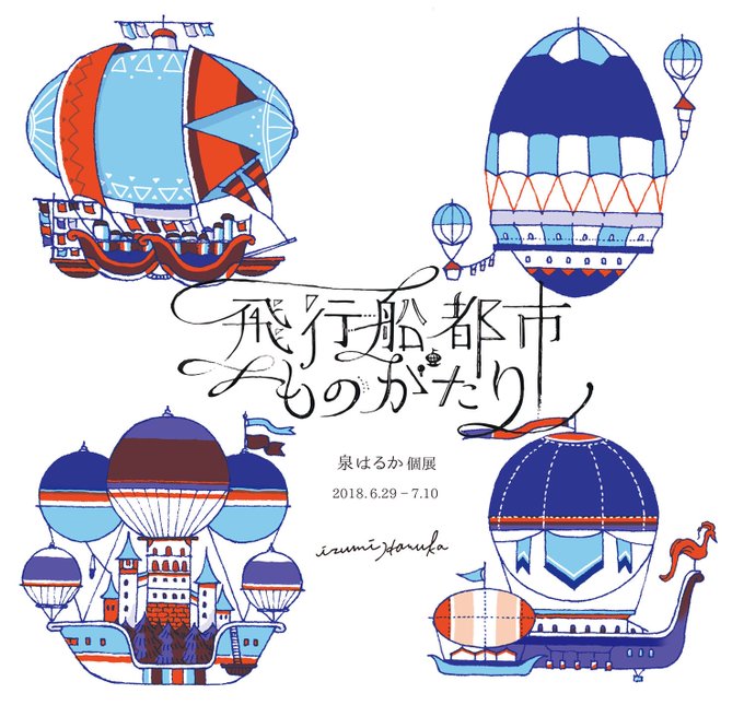 飛行船のtwitterイラスト検索結果