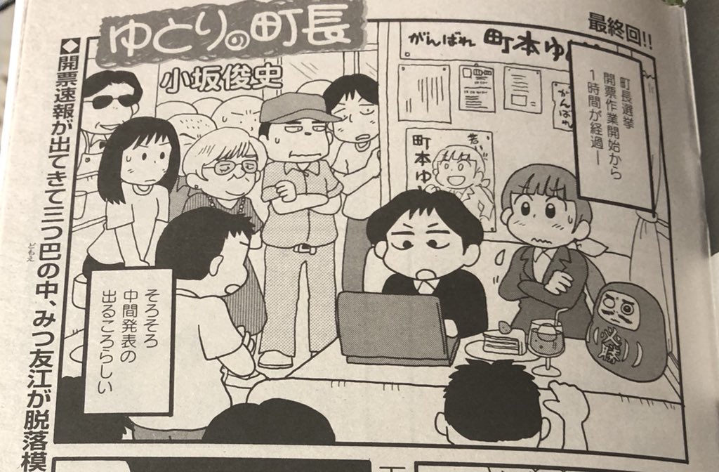 まんがタイムオリジナル発売中です。「ゆとりの町長」今月で最終回となっております。一年半の短い連載でしたがありがとうございました。単行本は夏に発売予定です。どうぞよろしくお願いします。 