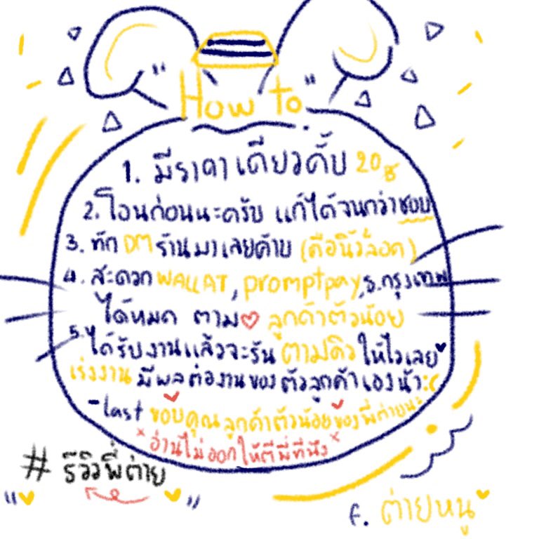 bunnyxheader_'s tweet photo. ▖⌖⸝˙🐰𓏮 ˓ 𓉚  ᎻᏫᏇ ࠰ ᎢᎾ࠰ 𓉜 ˒ 𓏮˙🥕⸝⌖ ▖ อ่านลายมือสุดเท่ห์ของพี่ต่ายก่อนสั่งนะครับ  ━╃ ในกรณีที่อ่านไม่ออกทักมาบอกเลยครับ ว่าลายมือมันเท่ห์เกินไปป่ะwaพี่ต่าย!! ╄━ รายละเอียดการสั่งขอพี่บอกเพิ่มเติมในแชทนะครับ ᚑ ♡̶͛ e.g at all อยู่ที่ใต้ล่างเมนชั่นเลยครับ https://t.co/r8iKEhHDsF