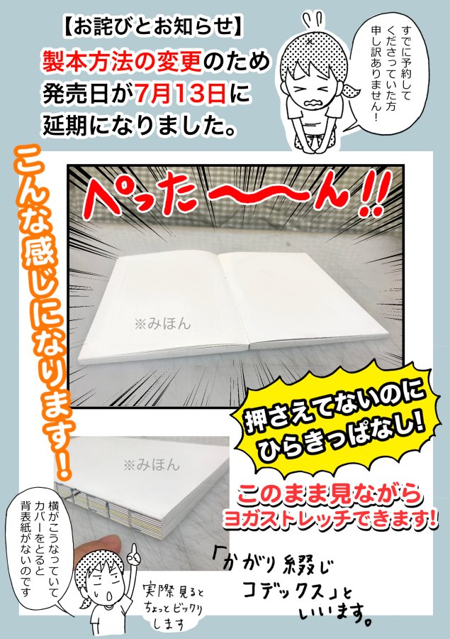 『ずぼらヨガ第二弾』製本方法はこんな感じです。第一弾で読者の皆様から「もっと開きやすくしてほしい」というお声をいくつもいただきまして担当さんと相談して決めました。『マジでひらきっぱなしになる』ので私も刷り上がりが楽しみです。よろし… 