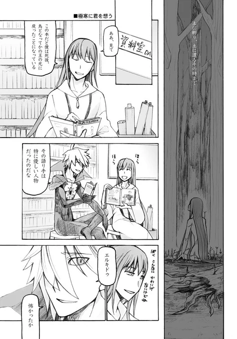 FGO、カルナ兄さんとエルキドゥくん。遺した方コンビ。エルキドゥくんの幕間の感想も微量込めました 