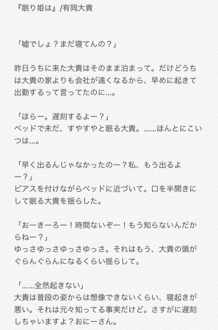 さな 眠り姫は 有岡大貴 Jumpで妄想 ありさのお茶会