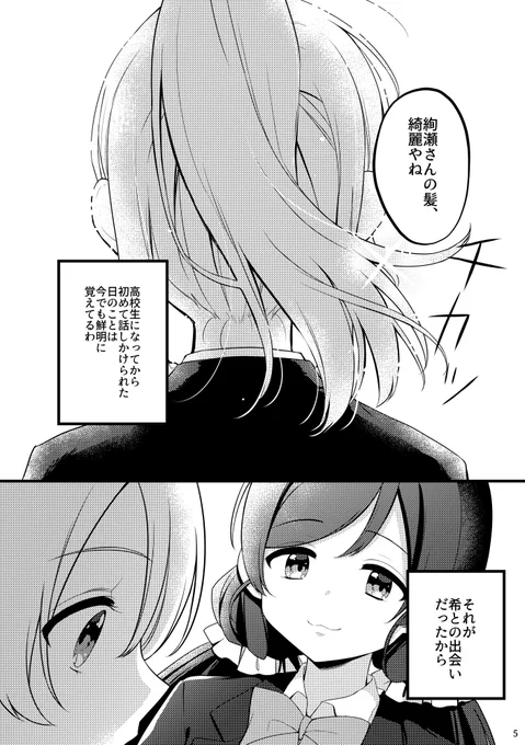 【希誕(僕ラブ19)新刊サンプル】
『望みと手紙』
A5/32P/¥500
3年生/にこのぞえり本。絵里とにこが希の誕生日を祝う、絵里→希・にこ→希それぞれの視点のお話。
🍈書店委託→https://t.co/sM0NISkb0j
🅿️多めのサンプル→https://t.co/ROvb4Q2cx9 