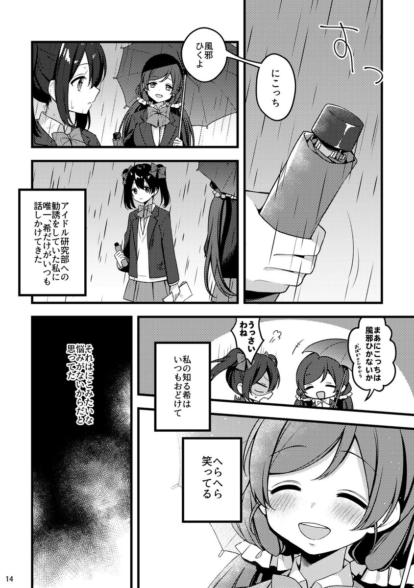 【希誕(僕ラブ19)新刊サンプル】
『望みと手紙』
A5/32P/¥500
3年生/にこのぞえり本。絵里とにこが希の誕生日を祝う、絵里→希・にこ→希それぞれの視点のお話。
🍈書店委託→https://t.co/sM0NISkb0j
🅿️多めのサンプル→https://t.co/ROvb4Q2cx9 