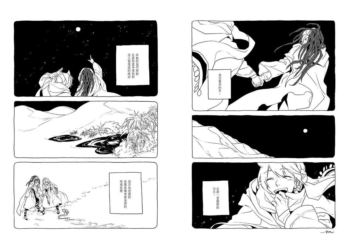 One of my favorite Cassim/Alibaba (from MAGI) zines I did way back in 2013. 
