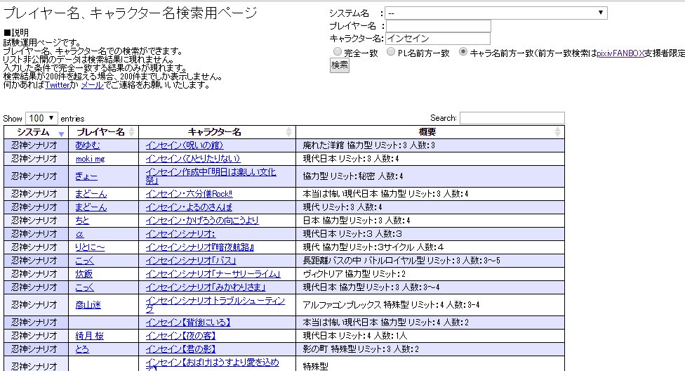 Masashige Pixiv Fanbox限定機能キャラ名検索前方一致の使い方例 インセインのシナリオを探したい時 キャラクター検索画面で １ キャラクター名に インセイン と入力 ２ キャラ名前方一致を選択 ３ 検索 するとインセイン用のシナリオがいくつか