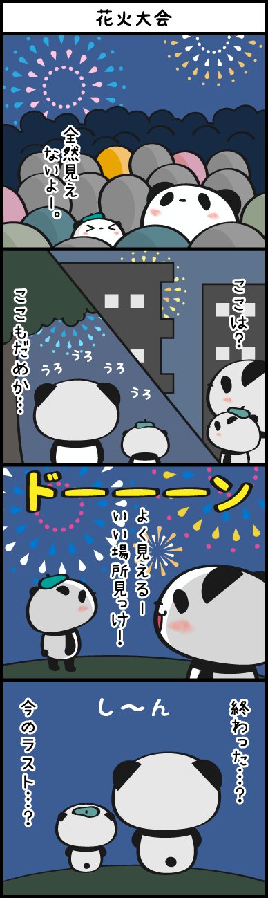 Buta お買いものパンダ 楽天パンダ 一昨年の今日のお買いものパンダは花火の日だった もうすぐ夏 花火の季節 おパンは一足先にお祭り気分 ハッピにうちわに金魚すくい 胸の模様はパンダ 足がルンルンしてます Buta お買いものパンダ 楽天パンダ 一昨年の今日のお買いものパンダは花火の日だった もうすぐ夏 花火の季節 おパンは一足先にお祭り気分 ハッピにうちわに金魚すくい 胸の模様はパンダ 足がルンルンしてます