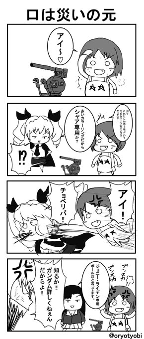 ガルパン4コマ漫画投稿企画 を含むマンガ一覧 2ページ ツイコミ 仮 ガルパン4コマ漫画投稿企画 を含むマンガ一覧 2ページ ツイコミ 仮