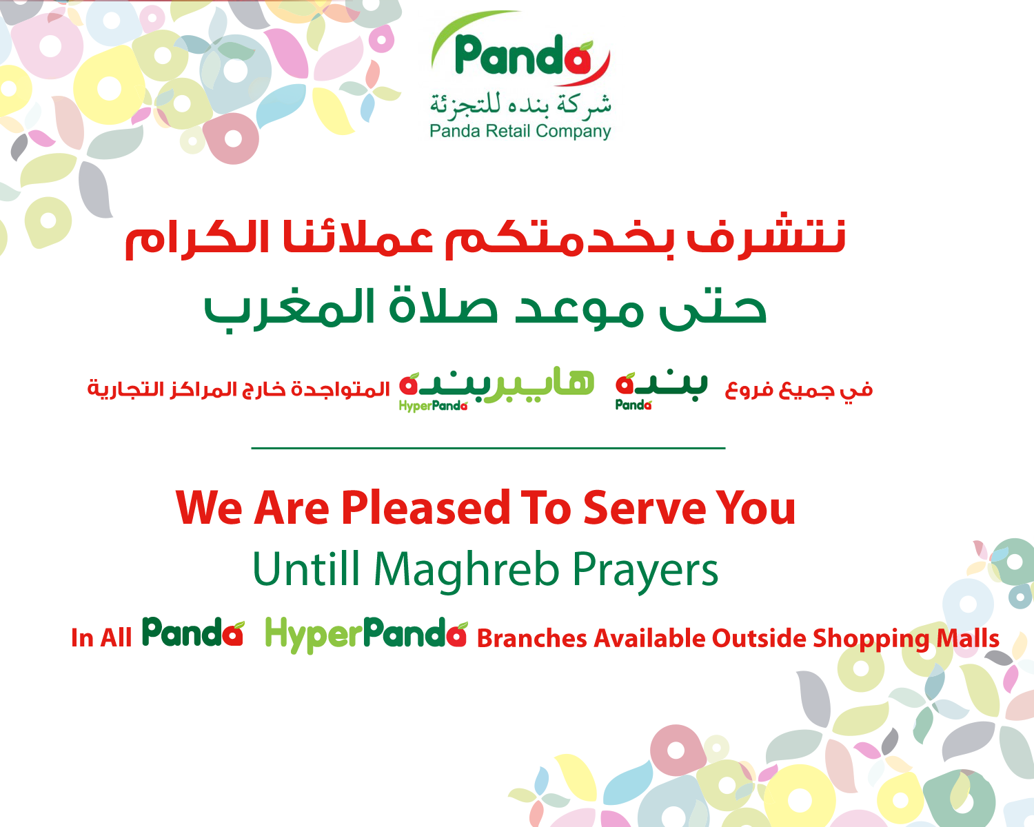 twitter पर pandasaudi مواعيد عمل فروع بنده وهايبربنده المتواجدة خارج المراكز التجارية في شهر رمضان المبارك https t co thmrj7fc84 twitter
