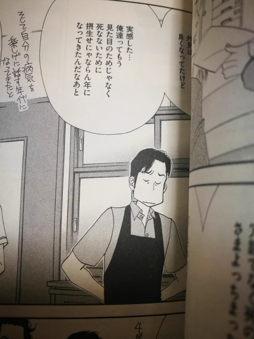 それにしても今回の事で実感したのは「きのう何食べた?」のシロさんのこの台詞だなぁ。 