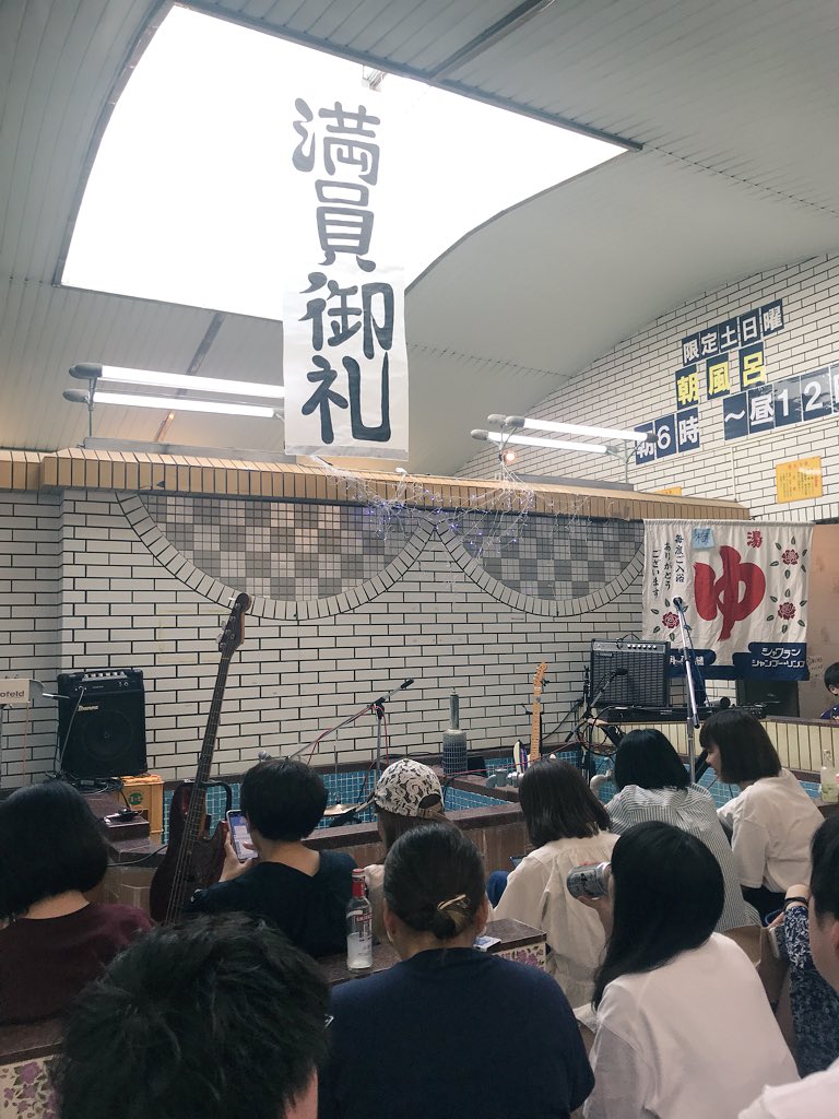 the___pier's tweet photo. 昨日  サウナの梅湯にて♨️

ミツメ /  Saint Romance ライブ

銭湯でライブだなんて‥！！

気持ちよすぎて のぼせた感覚

忘れんだろう あのかっこよさ

そのまま 東山湯 https://t.co/5xMaMloTML