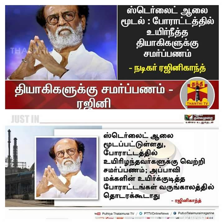RmmErode's tweet photo. #ErodeRmm
#MakkalThalaivarRajinikanth 
#SterliteProtest https://t.co/bDvfRseCDj