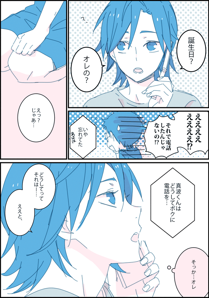 真波くん誕生日おめでとうございます！
坂道くんがお祝いの電話をするだけの漫画です
#真波山岳生誕祭2018 