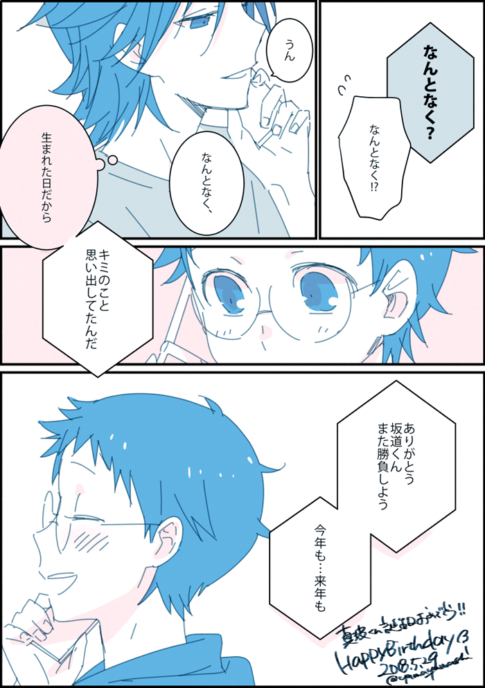 真波くん誕生日おめでとうございます！
坂道くんがお祝いの電話をするだけの漫画です
#真波山岳生誕祭2018 