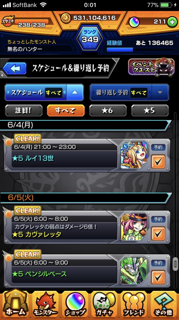 モンスト 速報 超激アツフラグたった ゚ ゚ 6月4日のアレが話題沸騰中wwwwwww モンストニュース速報
