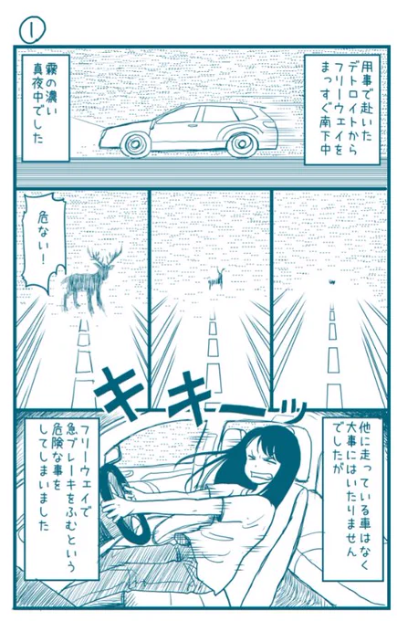 鹿のお話、第二話
「高速道路の牡鹿」
一話目はココ↓
 