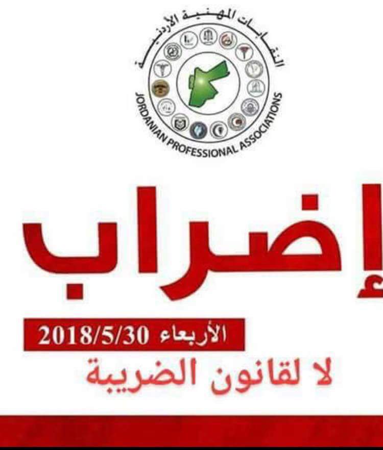 AilaDev's tweet photo. #ارفض_قانون_الضريبة #اضراب_النقابات_المهنية 
#لا_لقانون_الضريبة
#إضراب_الأردن https://t.co/nfIcNSv0dQ