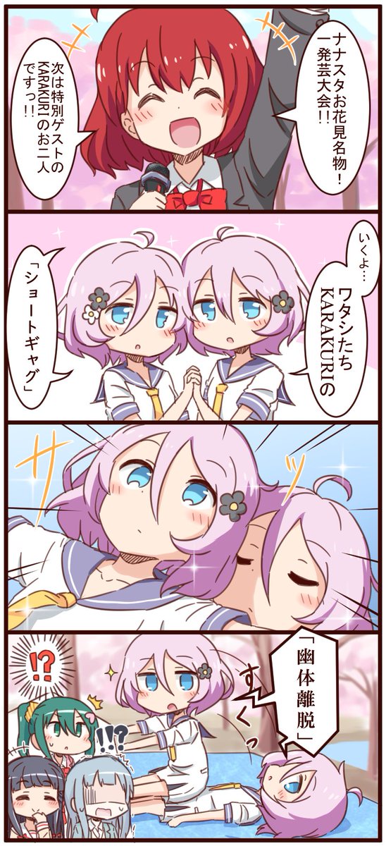 第2回ネタ交換会。今回のネタ提供は@amimami0522 
#ナナピク 