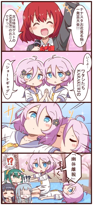 第2回ネタ交換会。今回のネタ提供は@amimami0522 
#ナナピク 