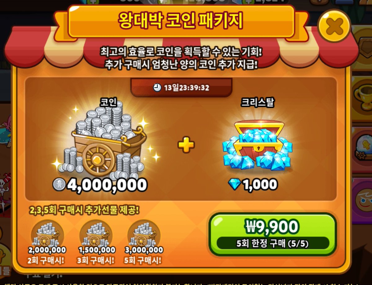 지금까지와는 급이 다른 코인! 코인 패키지 출시! 부족한 코인을 충당할 최고의 패키지에요! 구매할때마다 추가되는 코인은 덤!