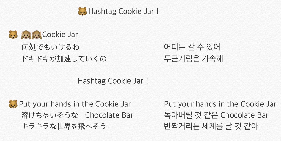 🐺번역늑대 PowerUp on Twitter "해시태그 쿠킷쨔! 가사 조각모음 (현재 완성도 60) Cookie Jar