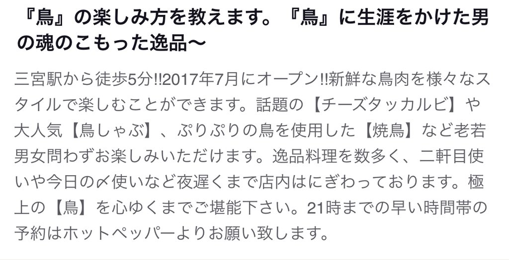 居酒屋 鳥夢 三宮店 鶏肉が誤発注で96キロ届きました 2 3ヶ月無くならないとおもいます 助けて下さい 誤発注商法の可能性を指摘される Togetter