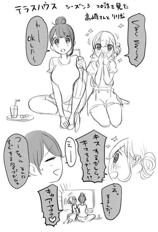 テラスハウス最新話があまりにもキャ～～～～!!!!って感じだったので高崎さんと莉々奈に見て貰いました(※ネタバレしてます) 