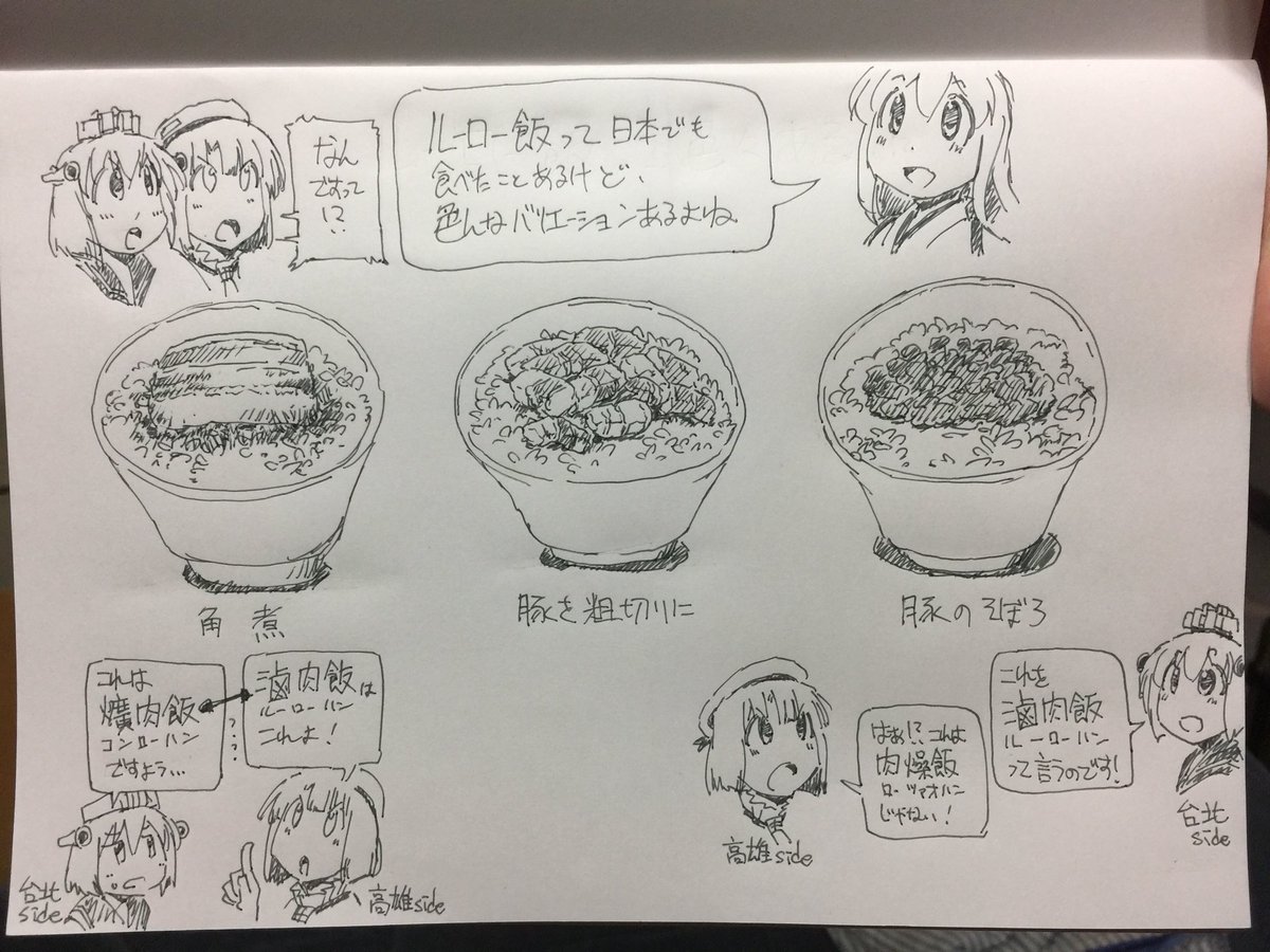 [閒聊] 台湾の定番料理 魯肉飯