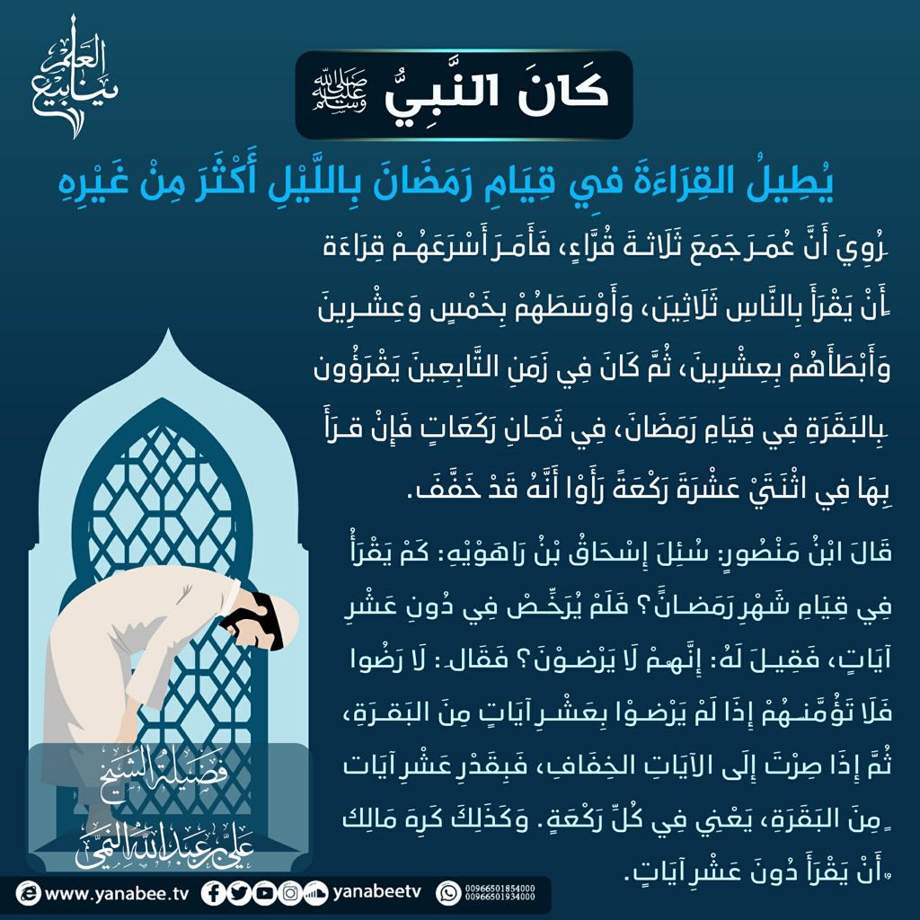yanabeetv1's tweet photo. #رمضان
#ينابيع_العلم
#وَقُلْ_رَبِّي_زِدْنِي_عِلْمًا
#فاتوره_الكهرباء
#مسابقه_سعدون_العويمري1 https://t.co/PtlLoDl84P