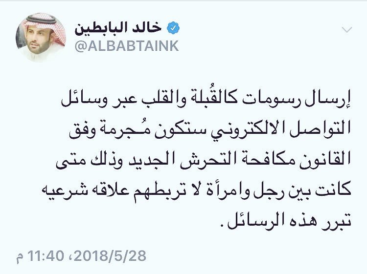 SaudiNews50's tweet photo. المحامي "البابطين" :

إرسال رسومات القبلة والقلب عبر وسائل التواصل الإجتماعي تعتبر "تحرش" .
.
#فيسات_الواتساب_تحرش
. https://t.co/V1EFMR5mzR