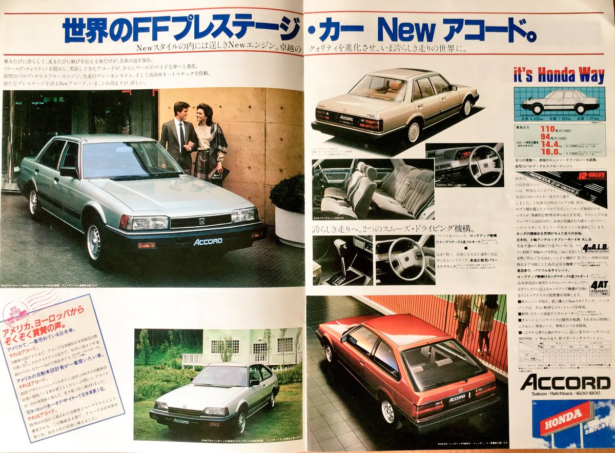 雑貨奥様 V Twitter 昭和58年 ホンダのカタログより アコード アコードは海外でも人気が高かったんですね ホンダ アコード