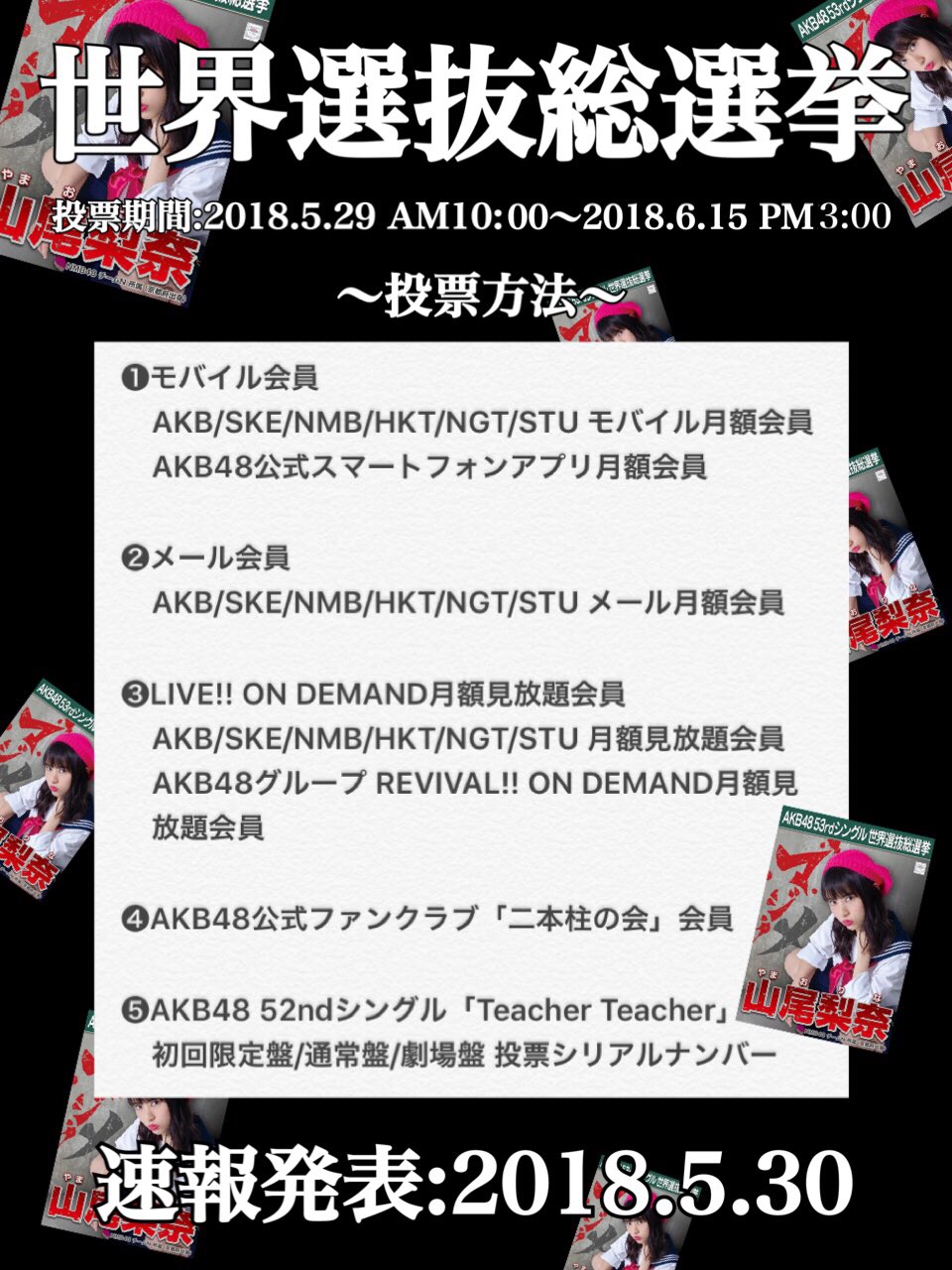 山尾 梨奈 Tape おはようございます 世界選抜総選挙 まもなく投票開始です 色々な投票方法があるので 皆さんの可能な方法で参加して そして一緒に楽しみましょう 先ずは明日の速報ランクインを目指して 総選挙の必需品にして下さい